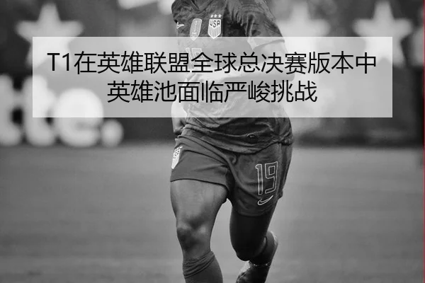zai-ying-xiong-lian-meng-quan-qiu-zong-jue-sai-ban-ben-zhong-ying-xiong-chi-mian-lin-yan-jun-tiao-zhan-2-913.jpg
