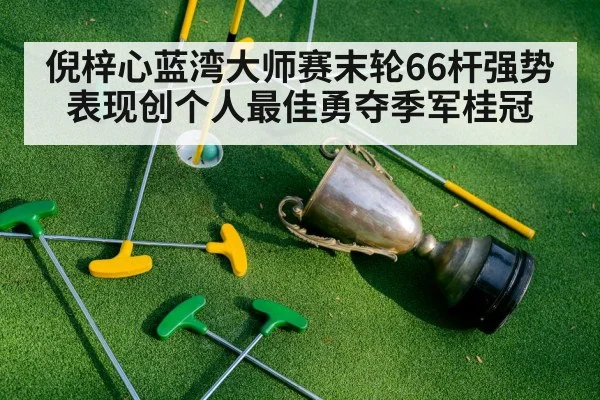 golf trophy celebration