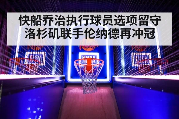NBA basketball game